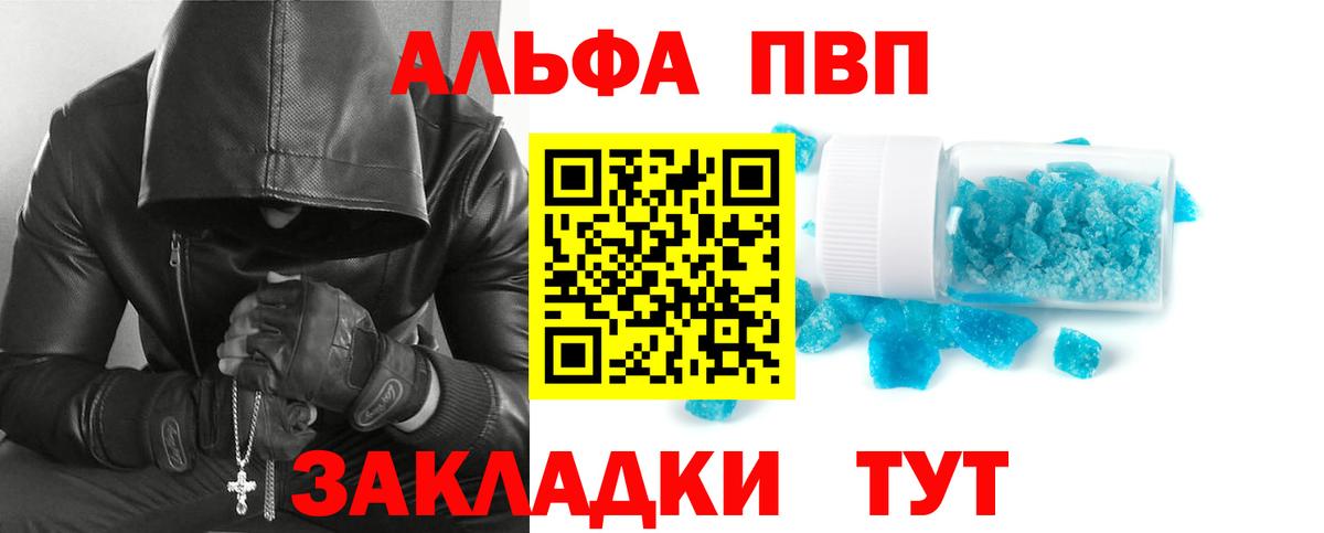 Alpha PVP СК  Alpha-PVP мука  хочу   Комсомольск-на-Амуре  Вход с VPN 