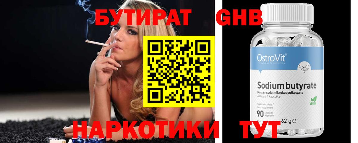 Бутират бутандиол  Бутират  Комсомольск-на-Амуре  Вход с VPN 