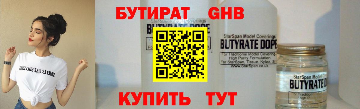 БУТИРАТ Butirat Комсомольск-на-Амуре
