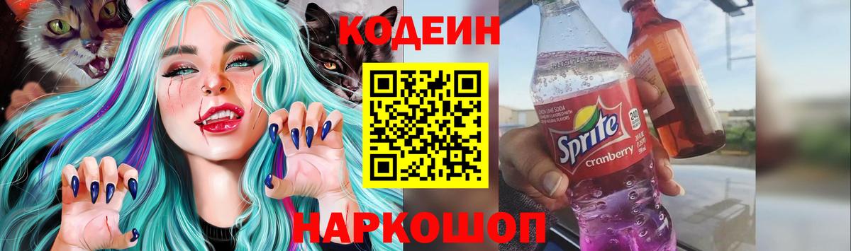 Комсомольск-на-Амуре  Кодеин Purple Drank  Вход с VPN 