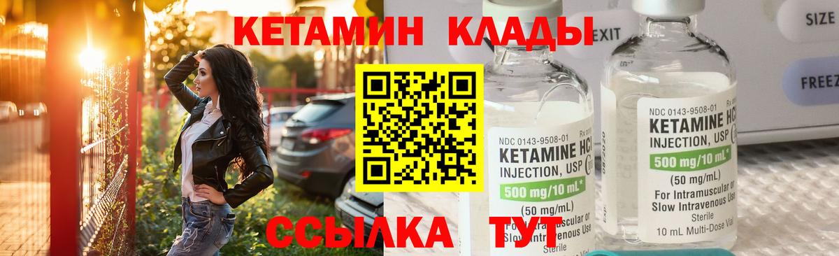 КЕТАМИН VHQ Комсомольск-на-Амуре