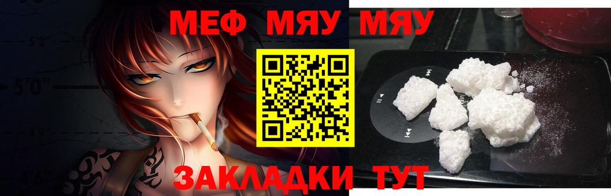 Меф мука  МЯУ-МЯУ  Меф кристаллы  Комсомольск-на-Амуре  Вход с VPN 