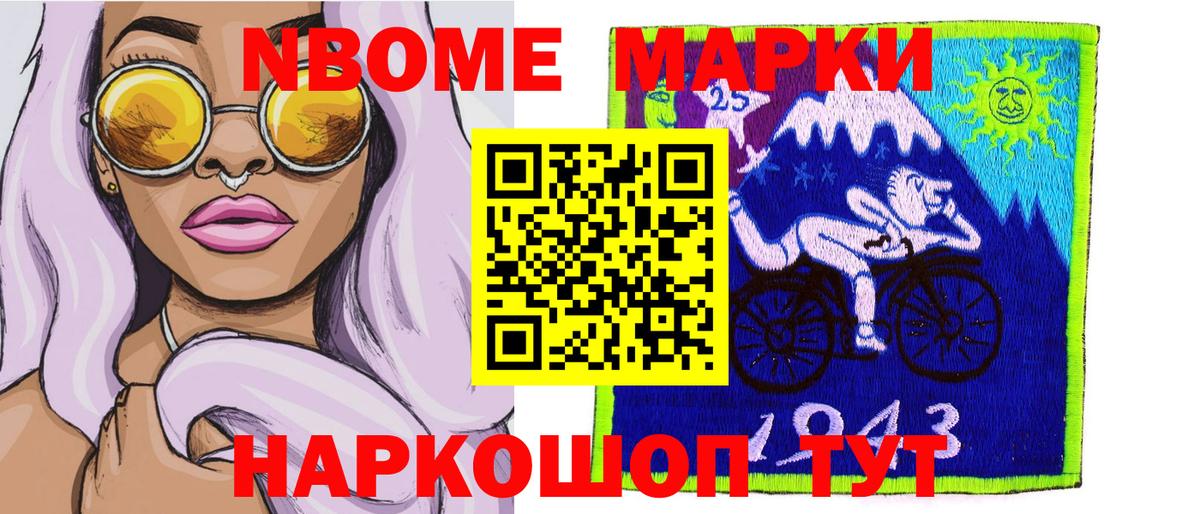 Наркотические марки 1500мкг  Вход с VPN  Комсомольск-на-Амуре 